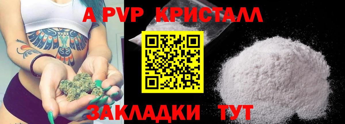 A PVP Соль  Вход с VPN  Подольск  А ПВП  A-PVP мука 