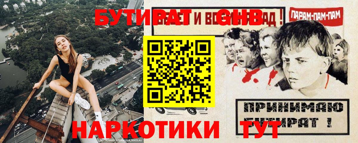 БУТИРАТ GHB Подольск