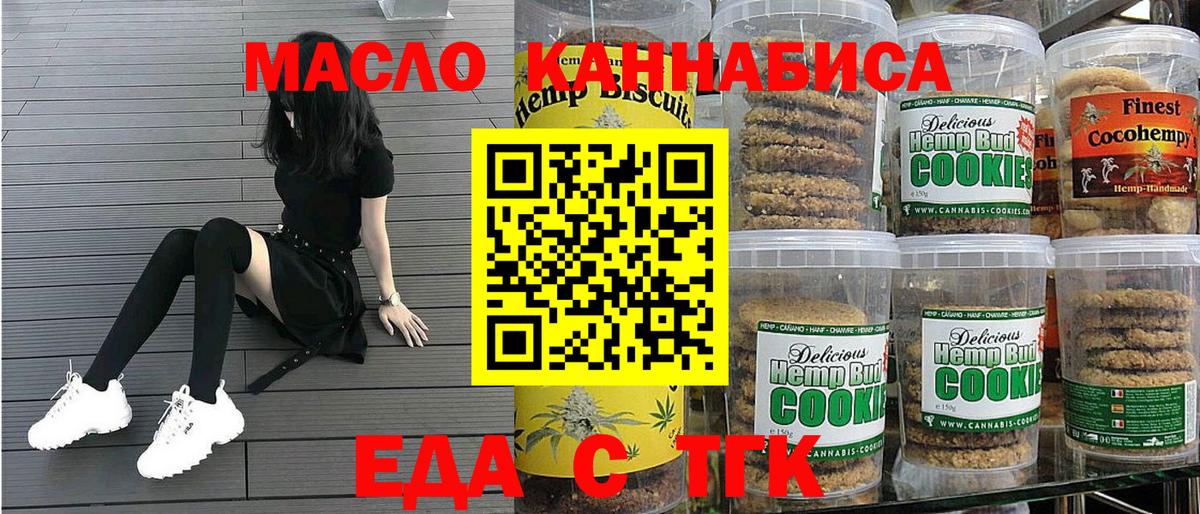 Еда ТГК конопля Подольск