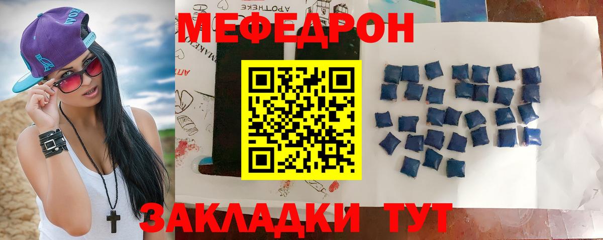 Меф Подольск