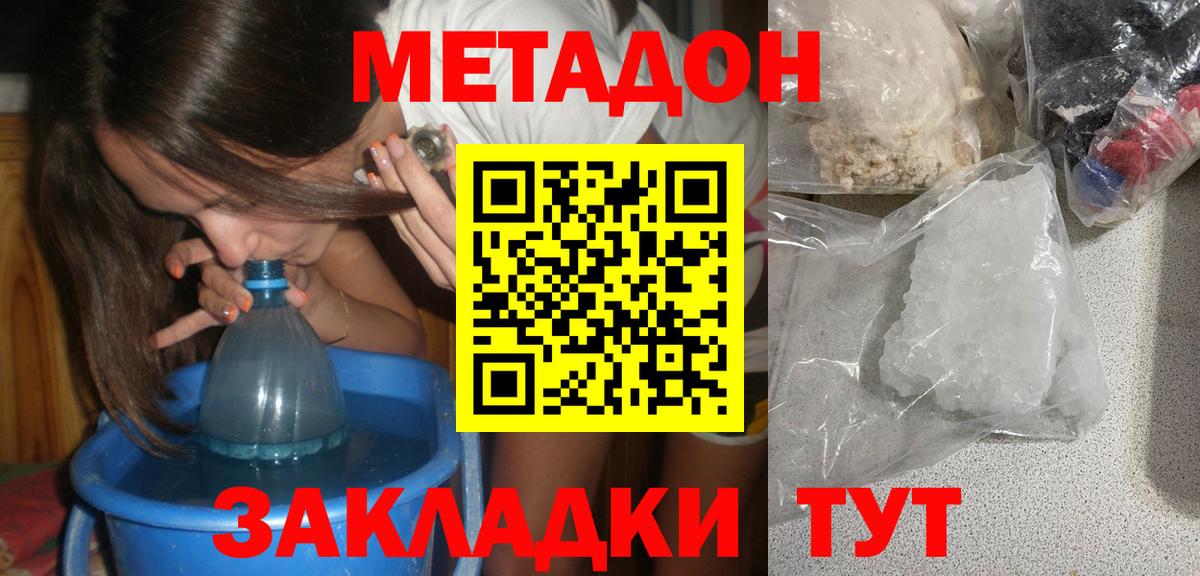 Метадон methadone  площадка как зайти  МЕТАДОН VHQ  Подольск  Вход с VPN 