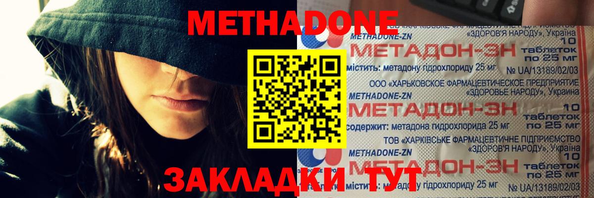 Метадон белоснежный Подольск