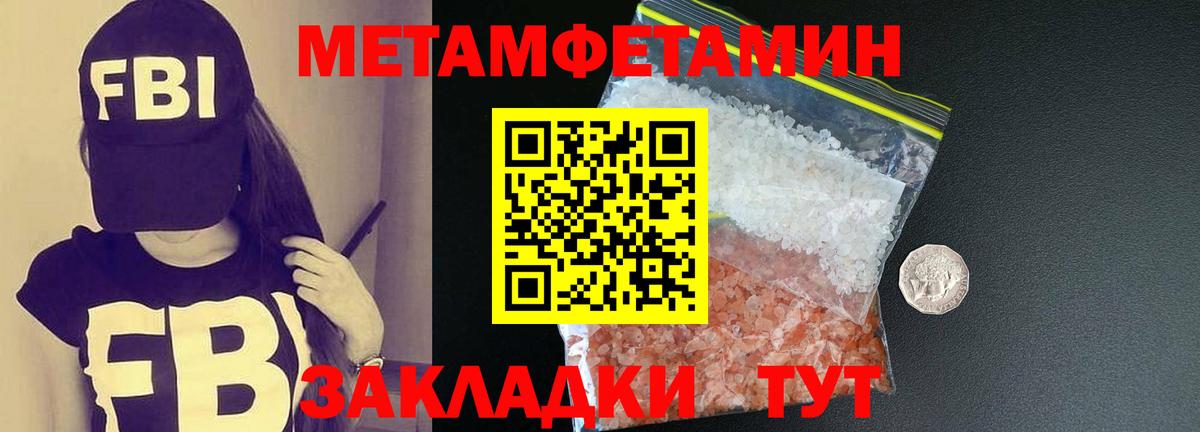 Метамфетамин винт Подольск