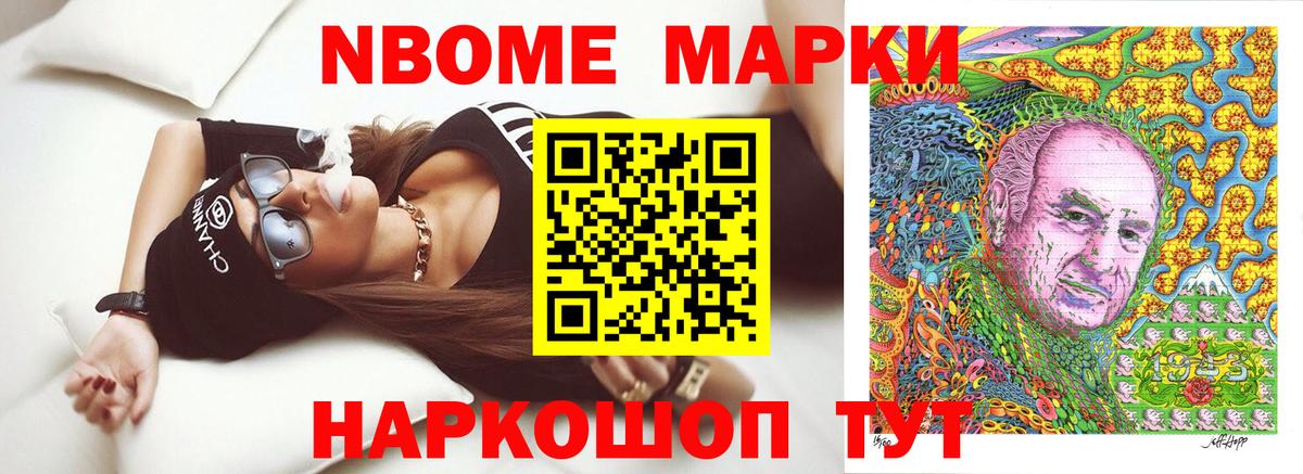 Подольск  наркота  Вход с VPN  Марки N-bome 1500мкг 