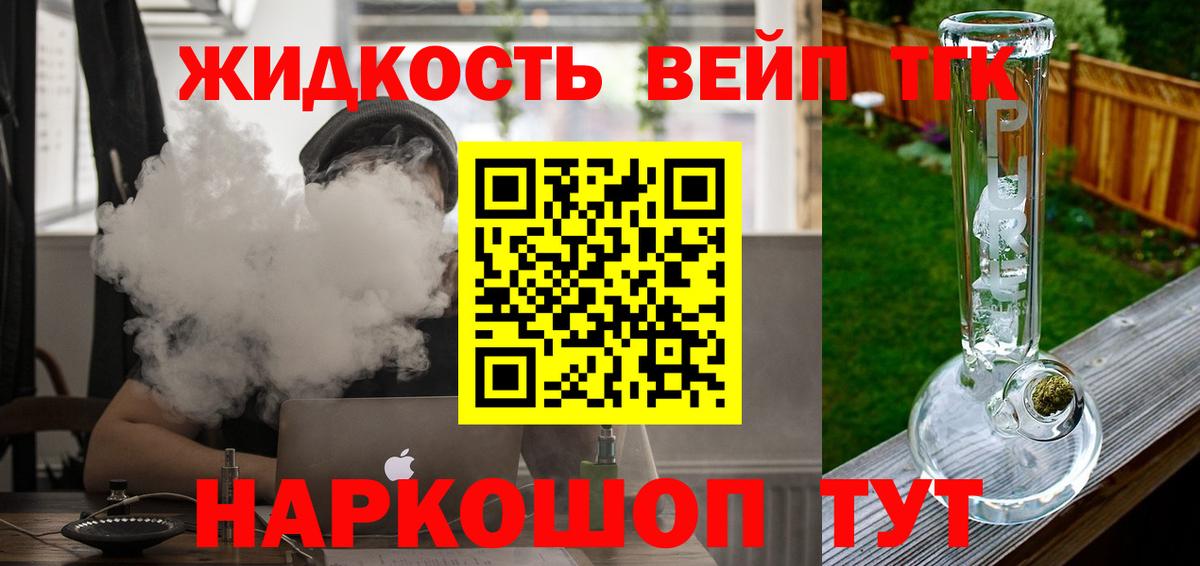 Дистиллят ТГК жижа Подольск